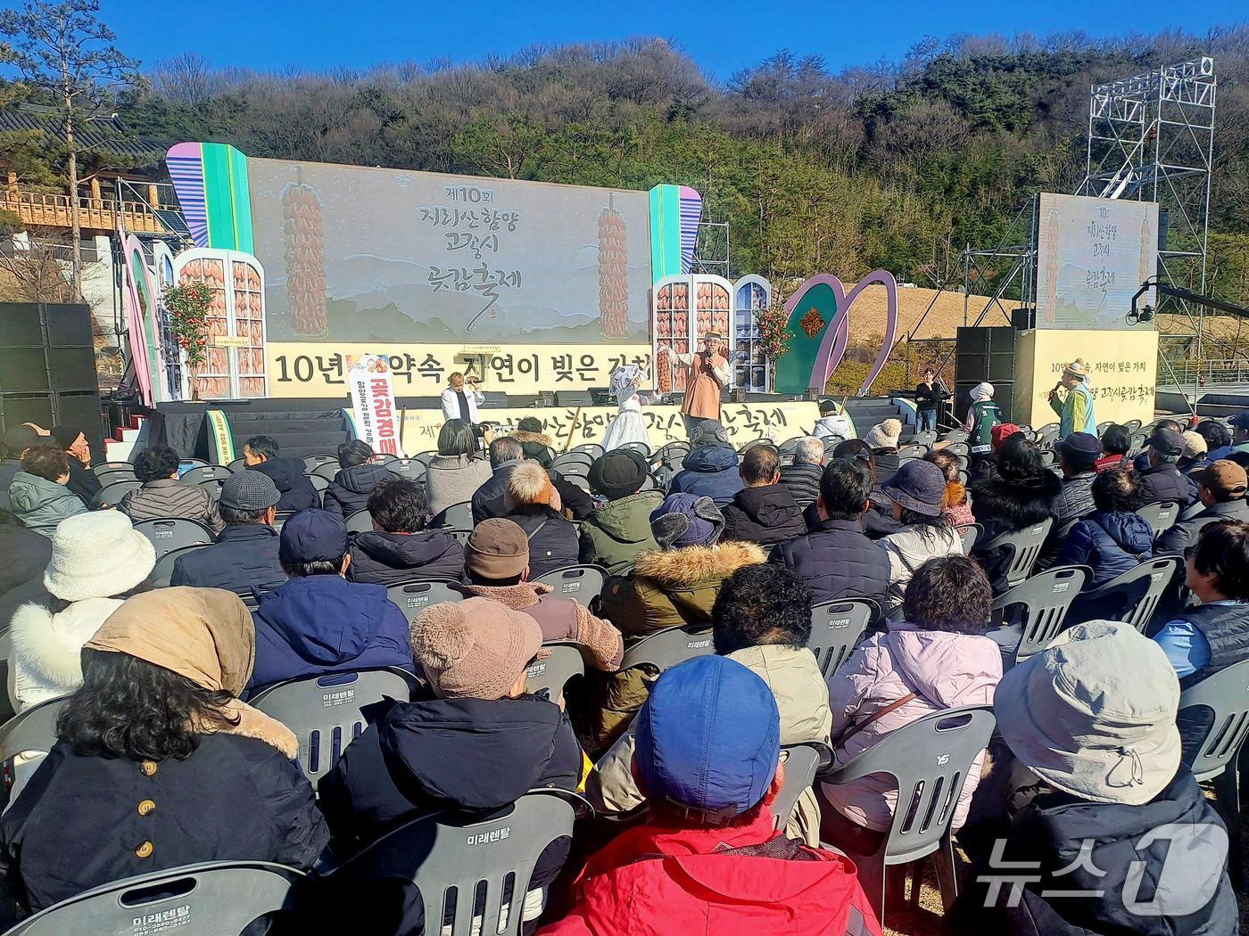 본문 이미지 - 함양군 상림 고운광장 일원에서 16일 '지리산함양 고종시 곶감축제’ 개막식이 열리고 있다(함양군 제공. 재판매 및 DB금지).