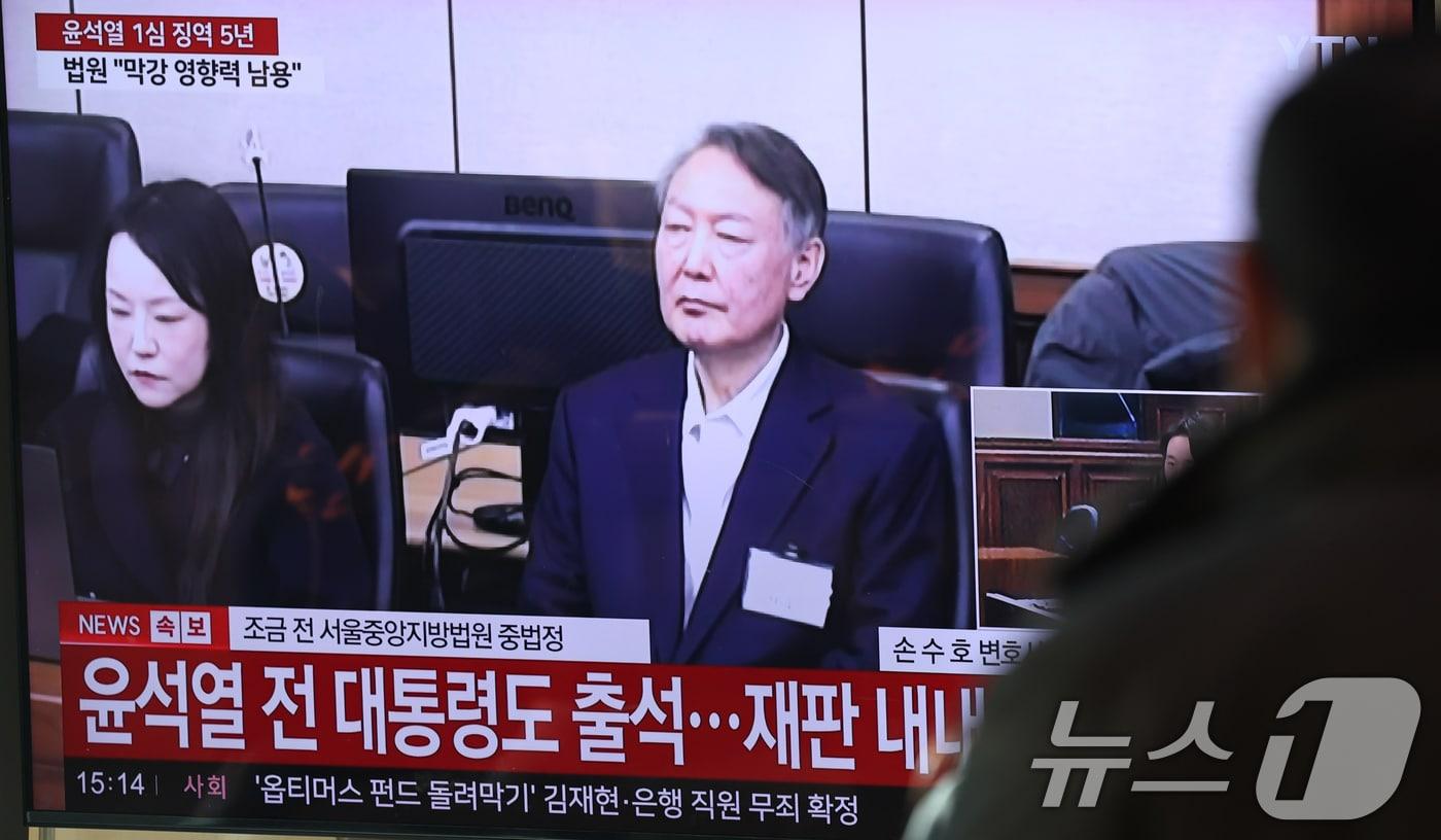 본문 이미지 - 16일 오후 서울역에서 시민들이 체포 방해와 국무위원 심의권 침해 등 혐의로 기소된 윤석열 전 대통령에 대한 1심 선고 생중계를 지켜보고 있다. 2026.1.16/뉴스1 ⓒ News1 이광호 기자