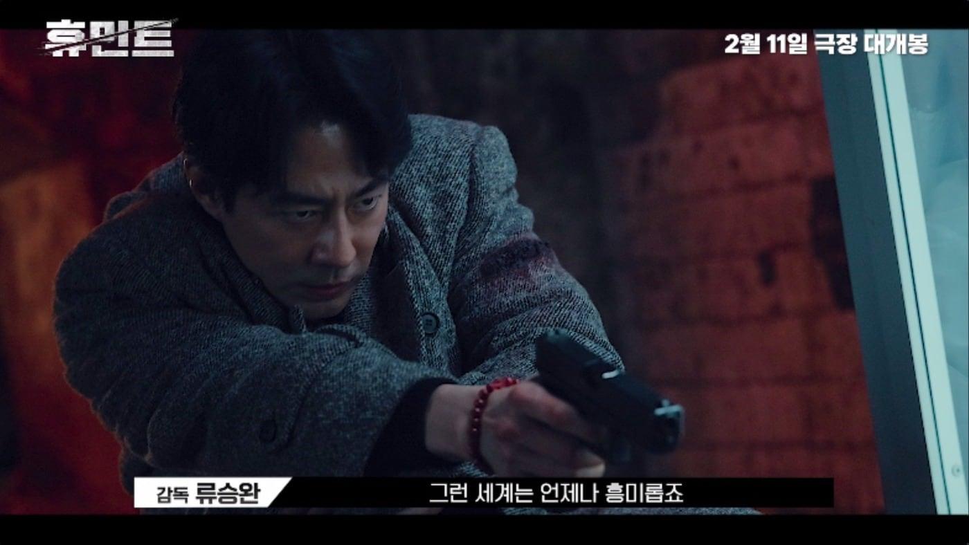 본문 이미지 - '휴민트' 프로덕션 영상