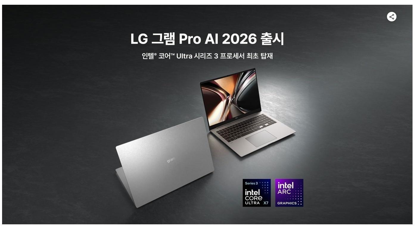 본문 이미지 - LG 그램 프로 AI 2026(LGE.com 갈무리). ⓒ 뉴스1