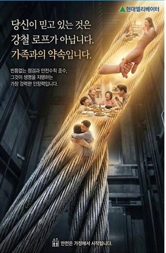 본문 이미지 - 현대엘리베이터 안전보건 경진대회 대상 포스터