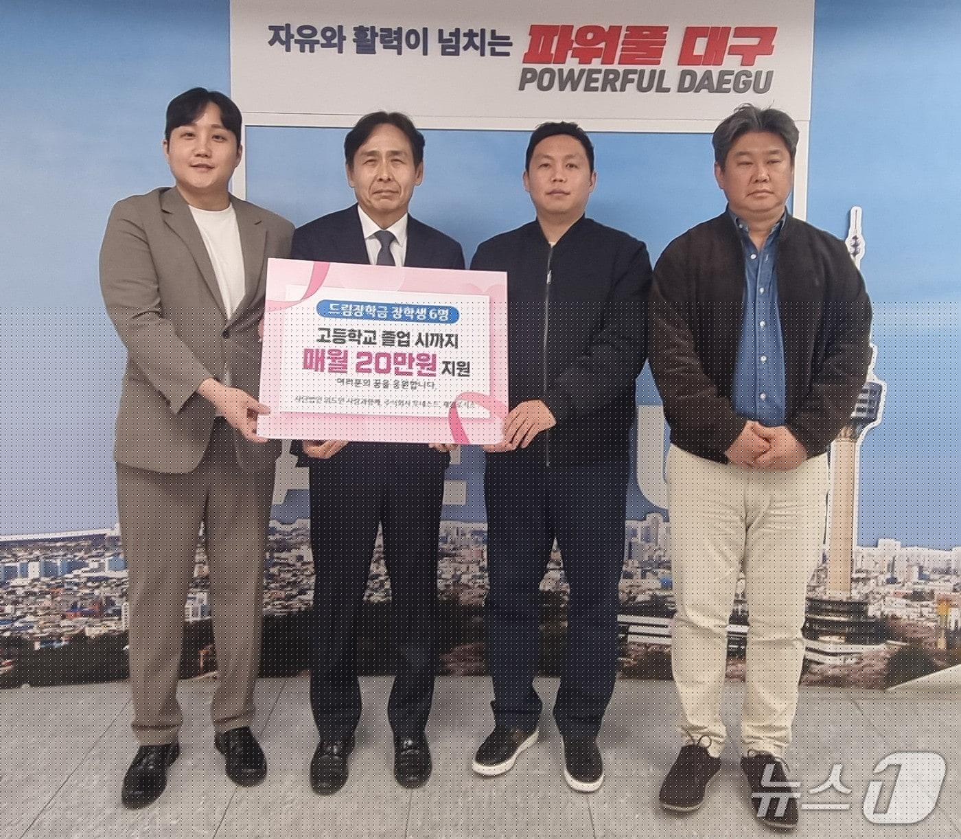 본문 이미지 - 대구시는 16일 지역 청소년에게 '드림장학금'을 전달했다고 밝혔다. 사진은 장학금을 지원한 업체 관계자들이 대구시에 장학금을 전달하는 모습. (대구시 제공. 재판매 및 DB 금지)/뉴스2