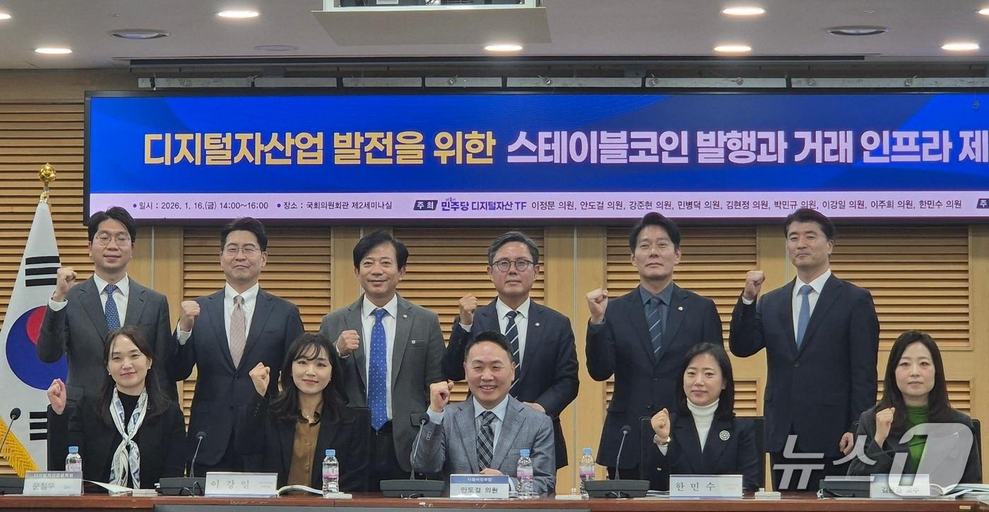 본문 이미지 - 16일 서울 여의도 국회의사당에서 열린 '스테이블코인 발행과 거래 인프라 제도화 방향' 토론회 참석자들이 파이팅을 외치고 있다.2026.1.16./뉴스1 