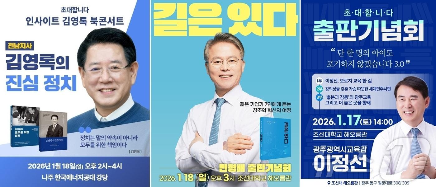 본문 이미지 - 광주전남통합단체장 후보군들 출판기념회.왼쪽부터 김영록 전남지사, 민형배 더불어민주당 국회의원, 이정선 광주시교육감./뉴스1