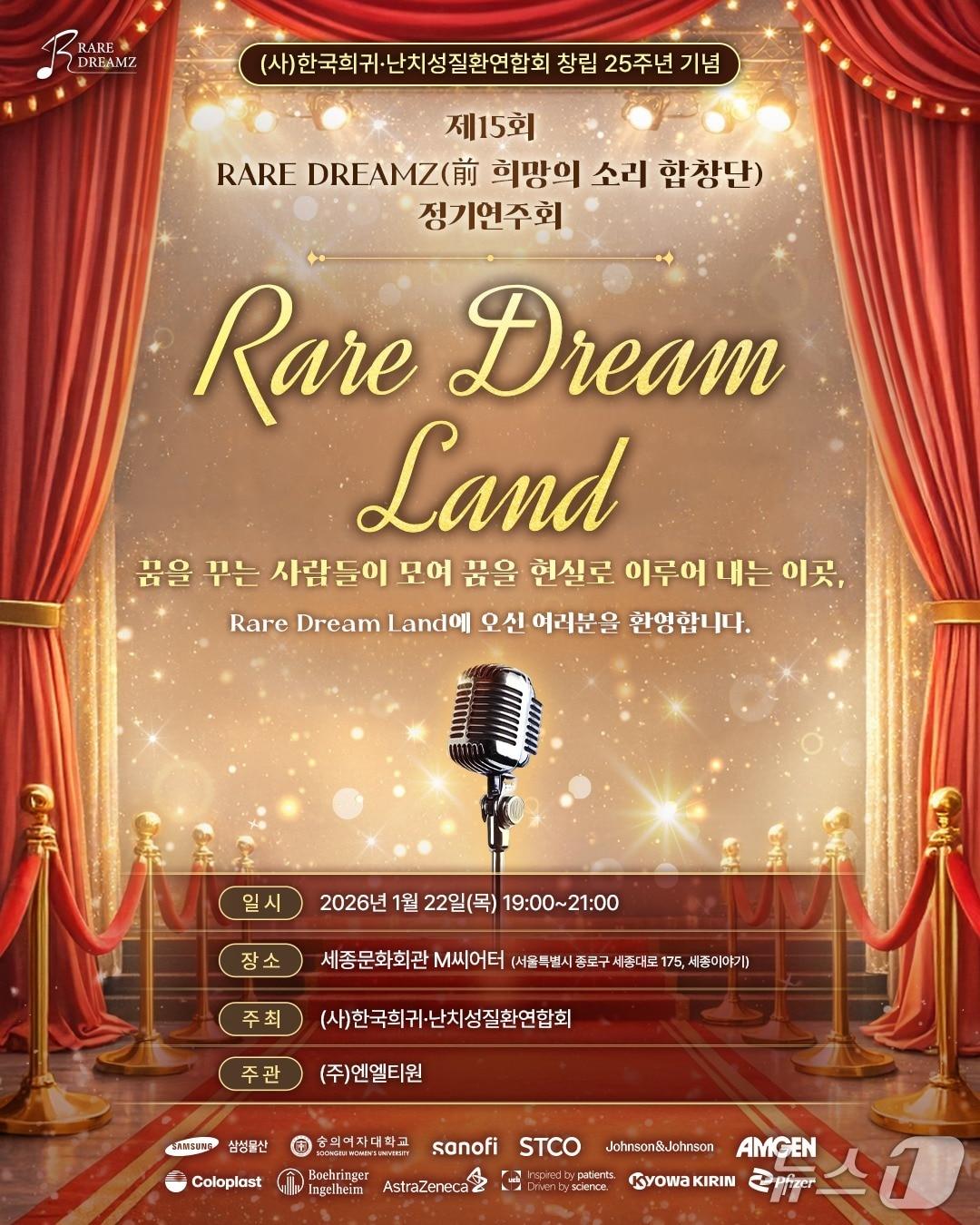 본문 이미지 - 한국희귀·난치성질환연합회는 오는 22일 오후 7시 서울 광화문 세종문화회관 M씨어터에서 RARE DREAMZ(레어 드림즈)가 정기연주회 'Rare Dream Land'를 개최한다고 16일 밝혔다.(한국희귀·난치성질환연합회 제공)