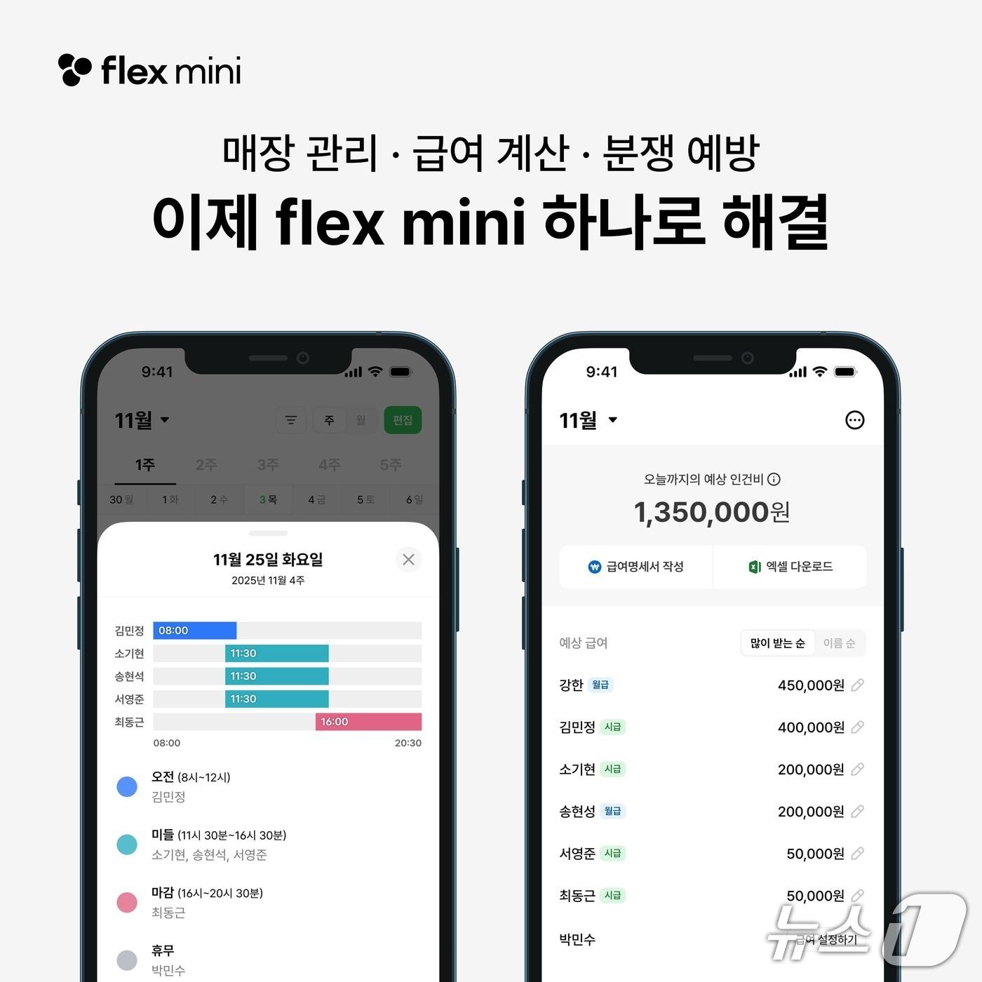 본문 이미지 - 모바일 직원 관리 앱 플렉스 미니(플렉스 제공)