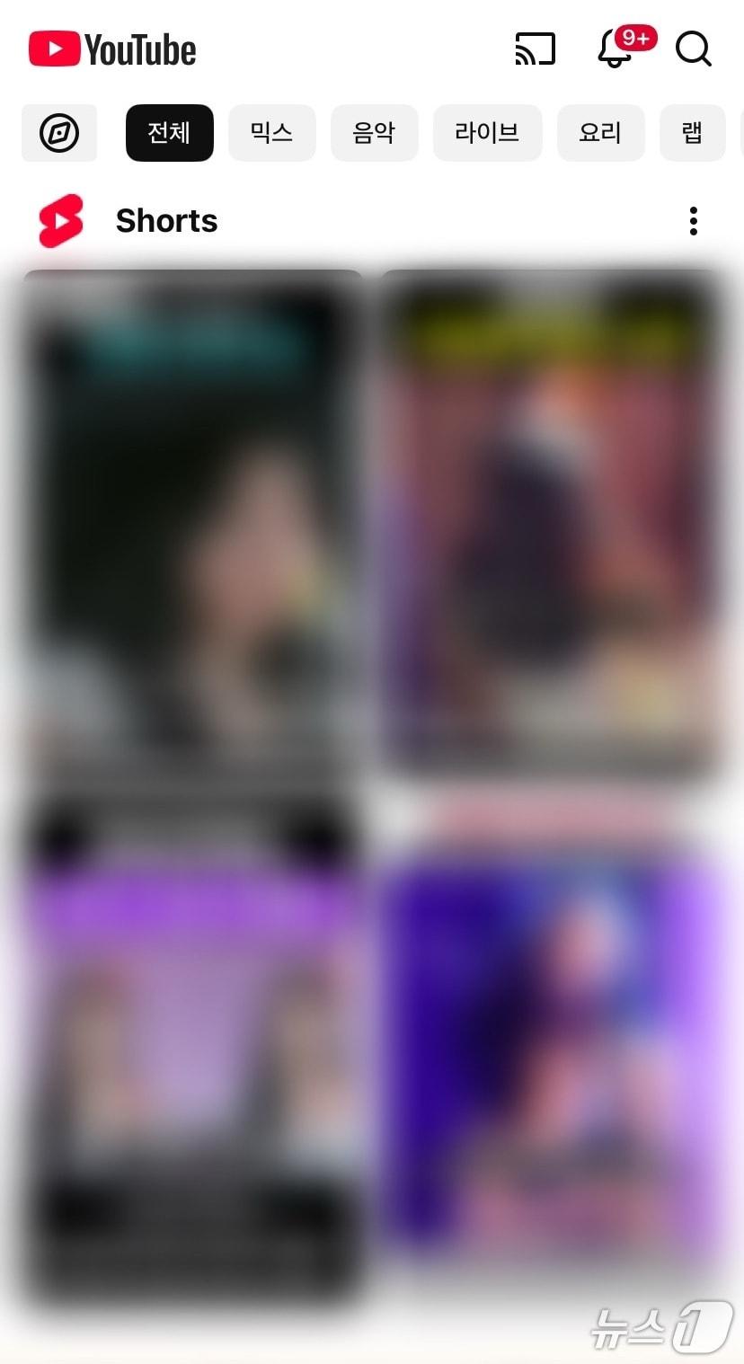 본문 이미지 - 유튜브 앱을 켜면 첫 화면에 쇼츠가 바로 뜬다. (유튜브 갈무리)