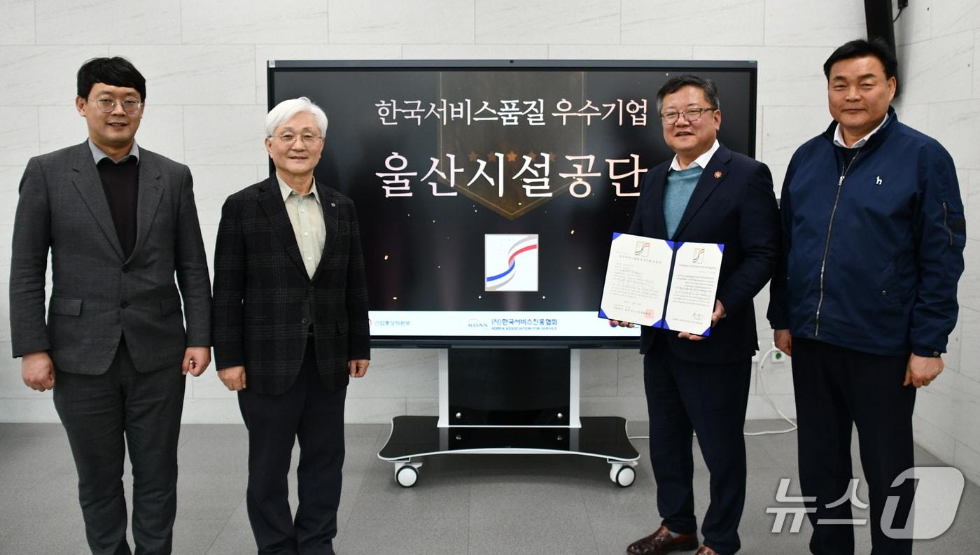 본문 이미지 - 16일 울산시설공단에서 한국서비스품질 우수기업 인증 기념식이 열리고 있다. (울산시설공단 제공. 재판매 및 DB 금지) /뉴스1