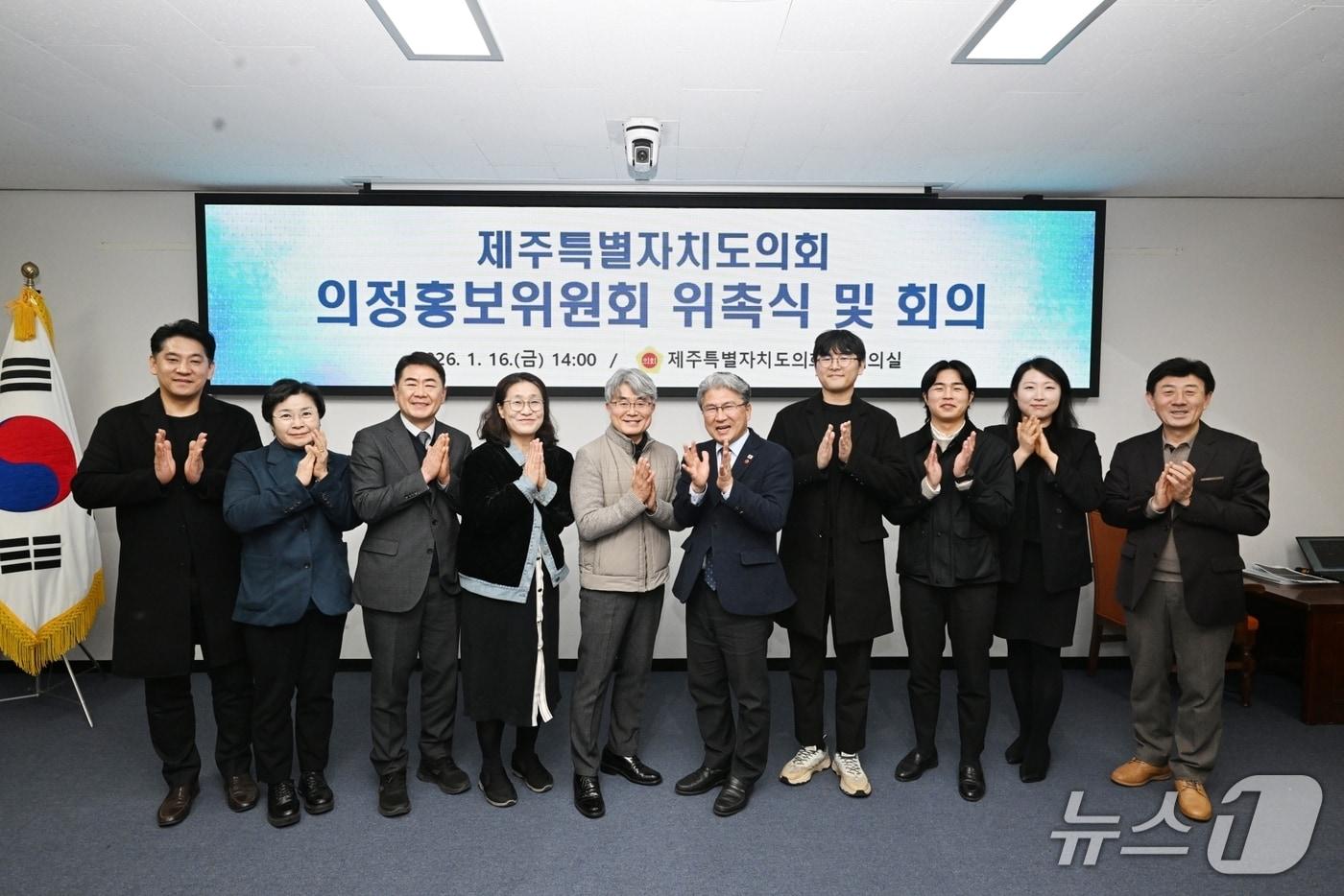 본문 이미지 - 16일 출범한 제주도의회 의정홍보위원회.(제주도의회 제공. 재판매 및 DB 금지)