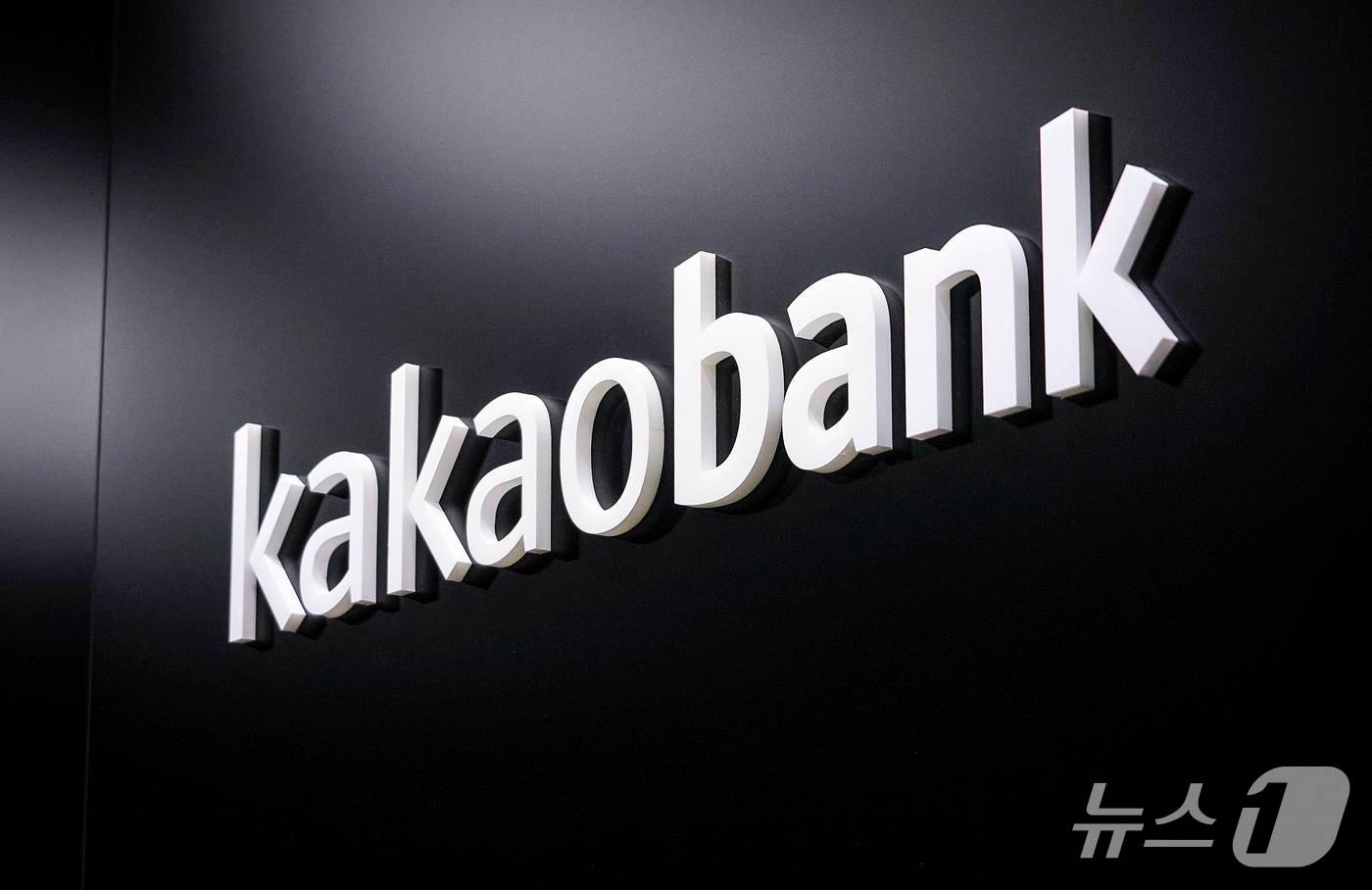 본문 이미지 - (카카오뱅크 제공)