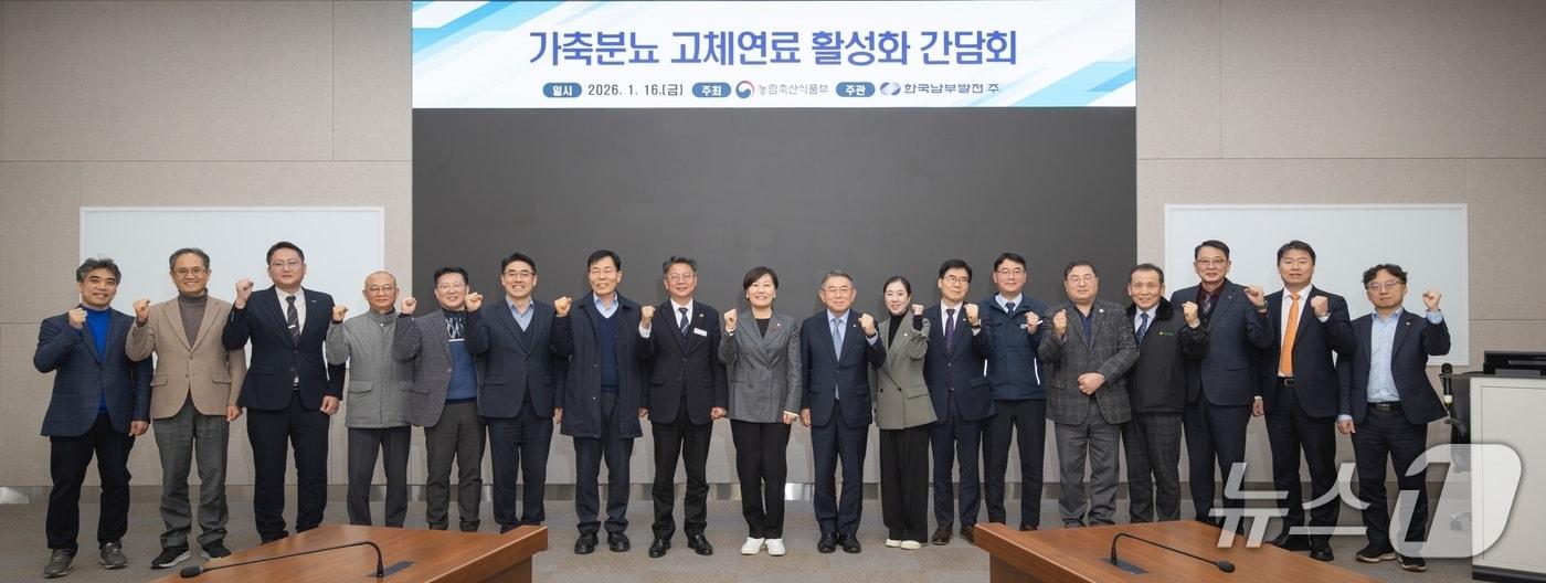 본문 이미지 - 16일 한국남부발전 하동빛드림본부에서 열린 '가축분뇨 고체연료 활성화 간담회' (남부발전 제공. 재판매 및 DB금지)