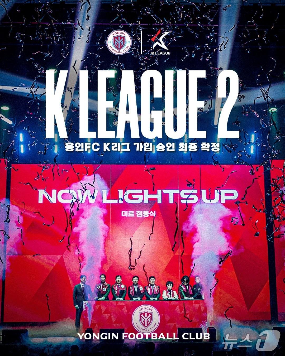 본문 이미지 - 용인FC가 한국프로축구연맹 프로리그 가입을 승인받고 올해 K리그2 진출울 확정했다.(용인FC 제공)