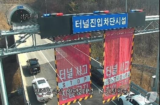 본문 이미지 - 의성 서산영덕고속도로 영덕방향 113km 지점 터널서 불...영덕 방향 차단(고속도로CCTV)2026.1.17/뉴스1