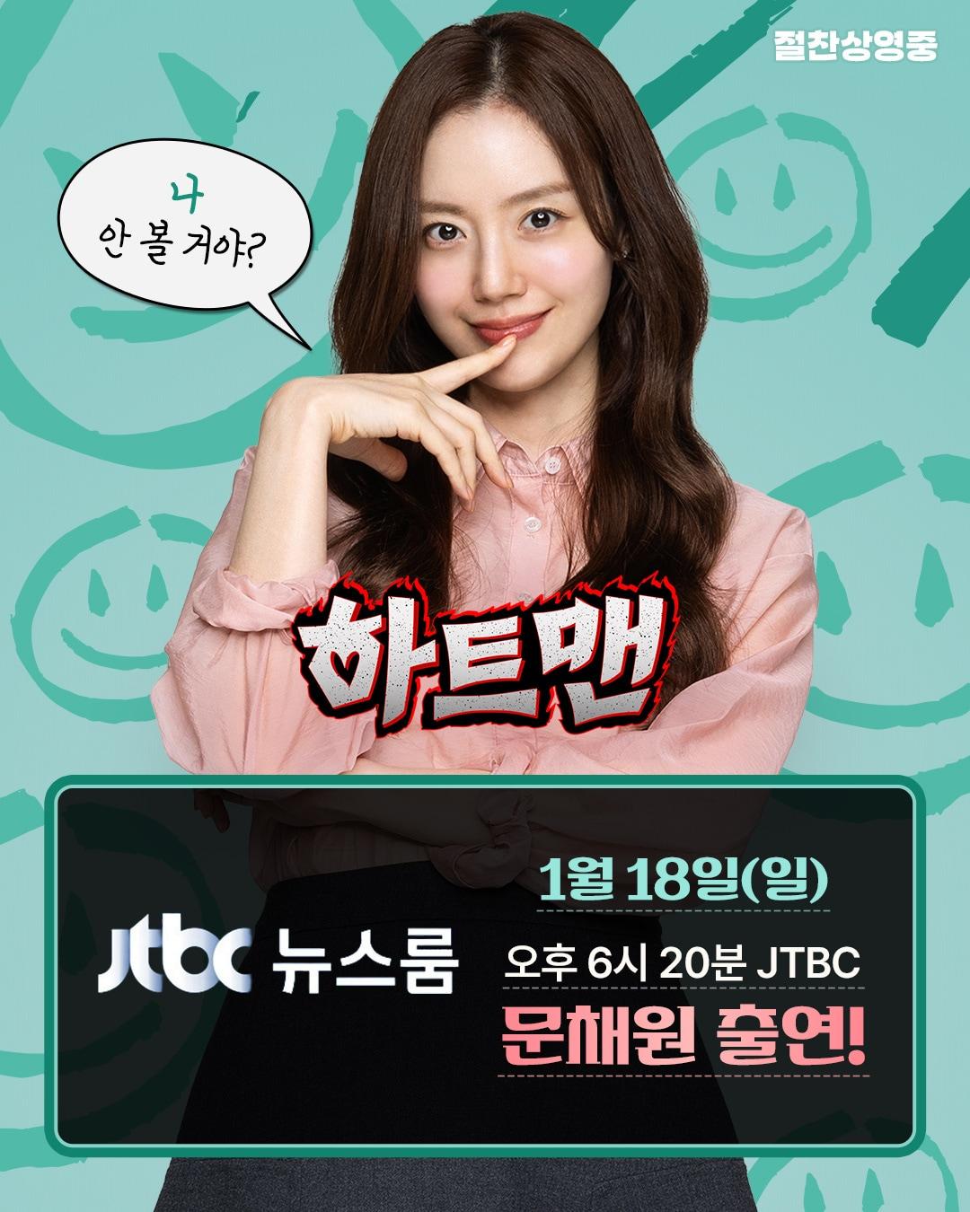 본문 이미지 - '하트맨' 문채원/ 롯데엔터테인먼트 제공