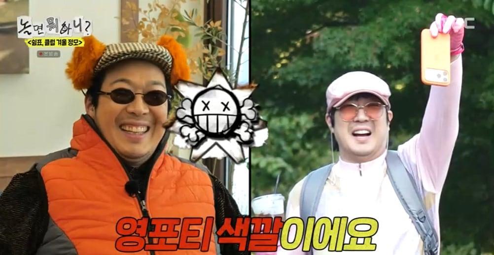 본문 이미지 - '놀면 뭐하니?' 방송 캡처