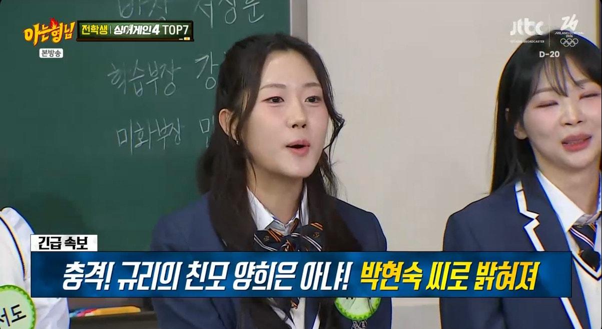 본문 이미지 - '아는 형님' 방송 캡처