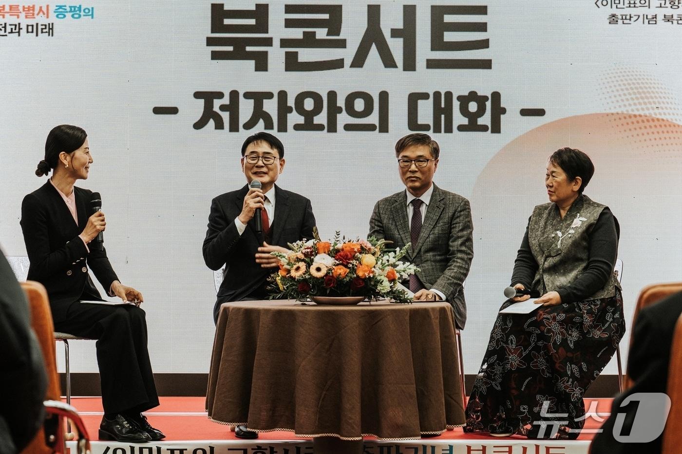 본문 이미지 - 6·3 지방선거 증평군수 선거 출마를 채비 중인 이민표 증평살림연구소장이 지난 17일 증평문화원 갤러리에서 북콘서트를 개최했다.(이민표 소장 제공, 재판매 및 DB금지)/뉴스1