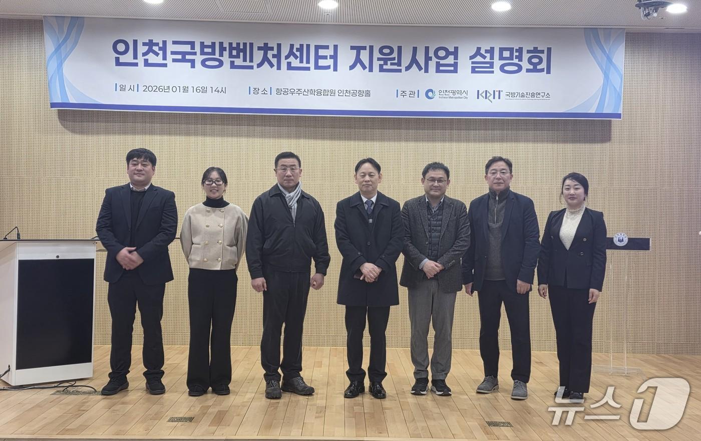 본문 이미지 - 인천국방벤처센터 지원사업 설명회(인천시 제공/뉴스1) 