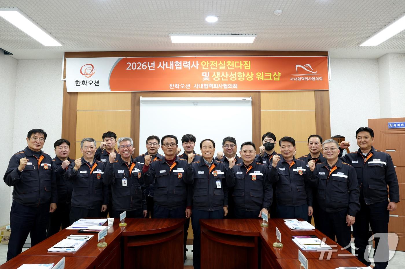 본문 이미지 - 한화오션 사내협력사협의회 관계자들이 안전실천다짐 및 생산성 향상 워크숍을 진행한 후 기념사진을 촬영하고 있다.(한화오션 사내협력사협의회 제공. 재판매 및 DB금지)