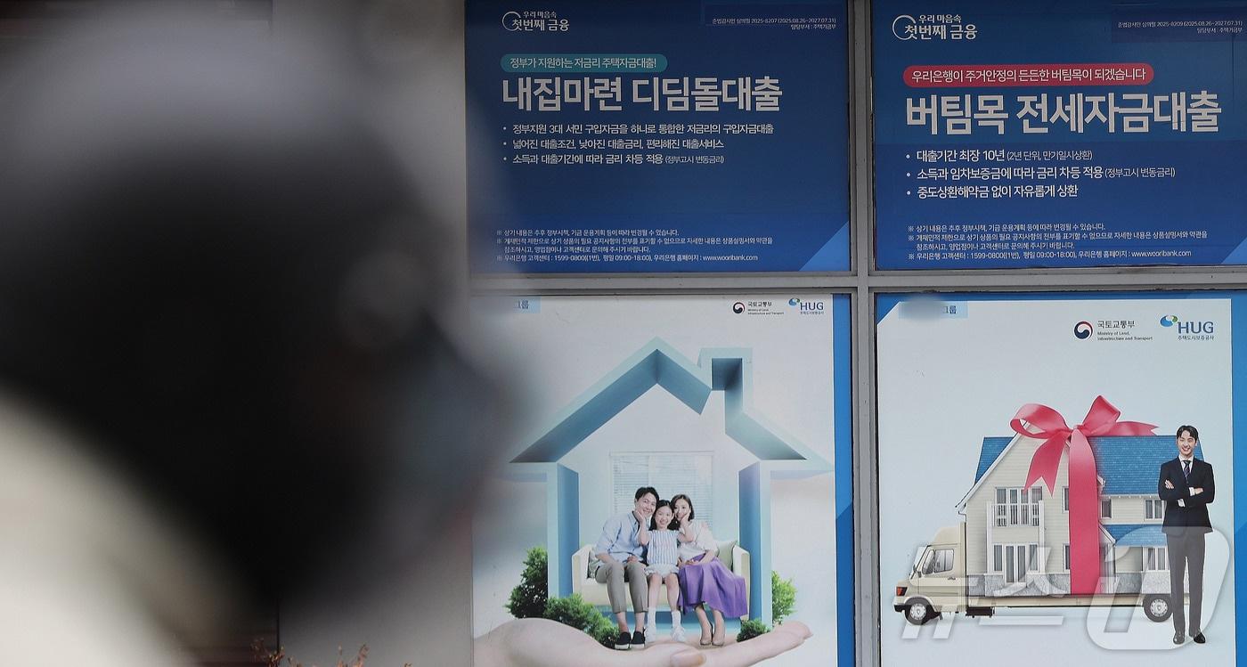 본문 이미지 - 서울의 한 시중은행에 걸린 대출관련 안내문. (자료사진) ⓒ 뉴스1 박지혜 기자