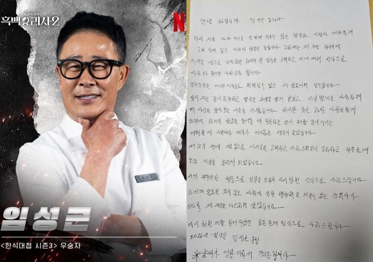 본문 이미지 - 넷플릭스, 유튜브 채널 '임성근 임짱TV'