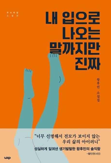 본문 이미지 - '내 입으로 나오는 말까지만 진짜' (루프 제공)