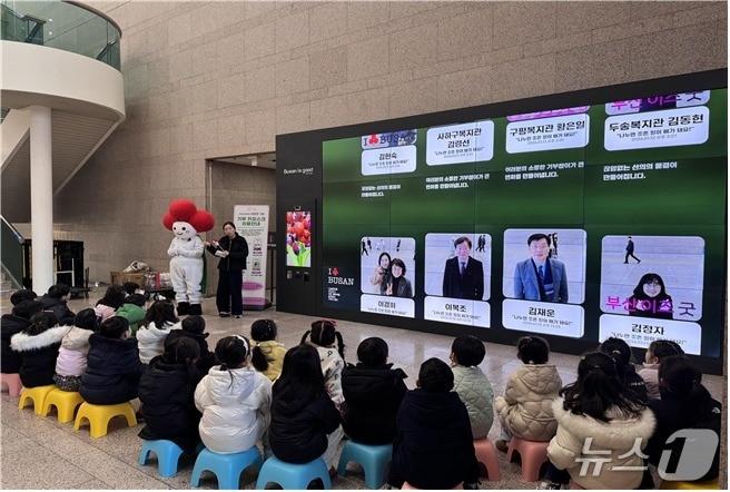 본문 이미지 - 지난 16일 부산시청 어린이집 원생 25명과 교사 등 30여 명이 참여해 '기부자 명예의 전당'에 대한 설명을 듣고 있다.(부산시 제공. 재판매 및 DB금지)