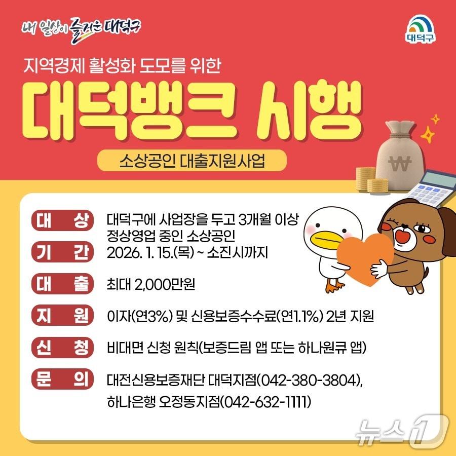 본문 이미지 - 대덕뱅크 홍보물,/뉴스1