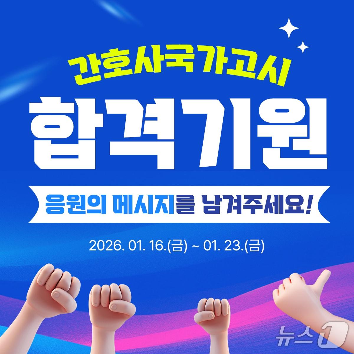 본문 이미지 - 간호사국가고시 합격기원(대한간호협회)