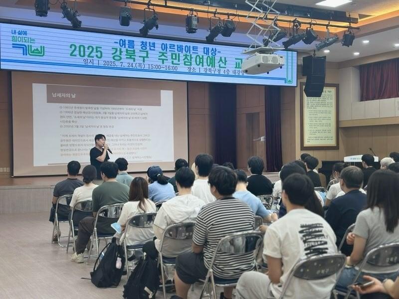 본문 이미지 - 여름 청년 아르바이트 참여자 대상 주민참여예산 교육(강북구 제공)