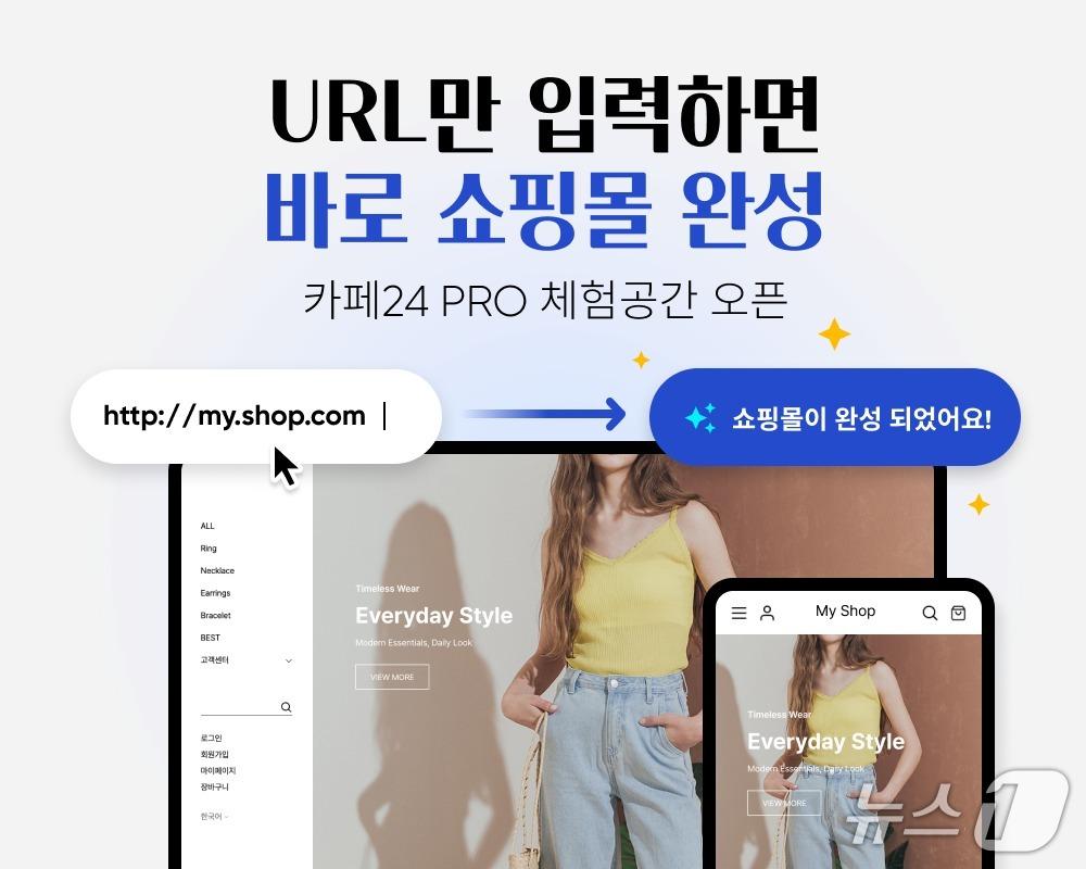 본문 이미지 - 카페24, URL 하나로 나만의 온라인 브랜드 만들어보는 '카페24 PRO 체험 공간' 론칭(카페24 제공)