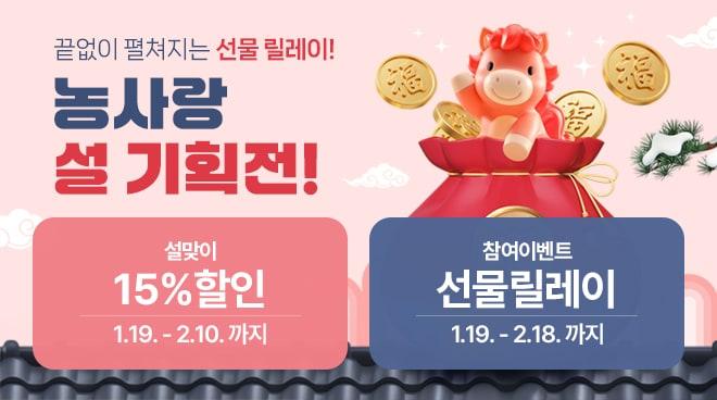 본문 이미지 - 충남농사랑 설 명절 기획전 포스터.(충남도 제공. 재판매 및 DB금지)/뉴스1