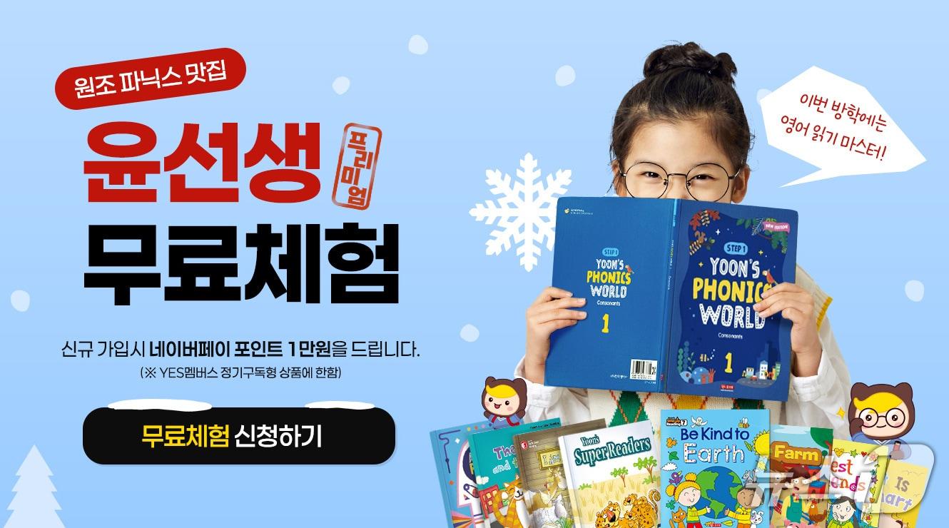 본문 이미지 - (윤선생 제공)