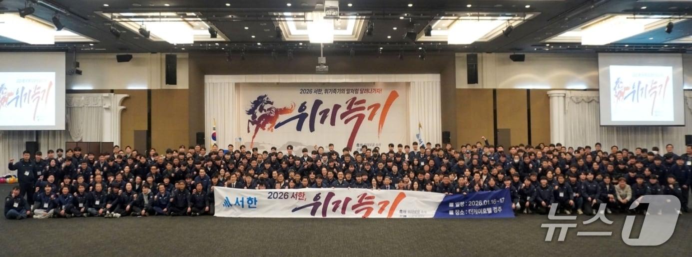 본문 이미지 - 서한 임직원들이 지난 16~17일 더케이호텔 경주에서 열린 동계연수회에서 파이팅을 외치고 있다.(서한 제공, 재판매 및 DB 금지)