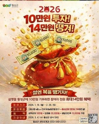 본문 이미지 - 횡성군 고향사랑기부제 설명절 경품증정 이벤트.(횡성군 제공. 재판매 및 DB금지)/뉴스1