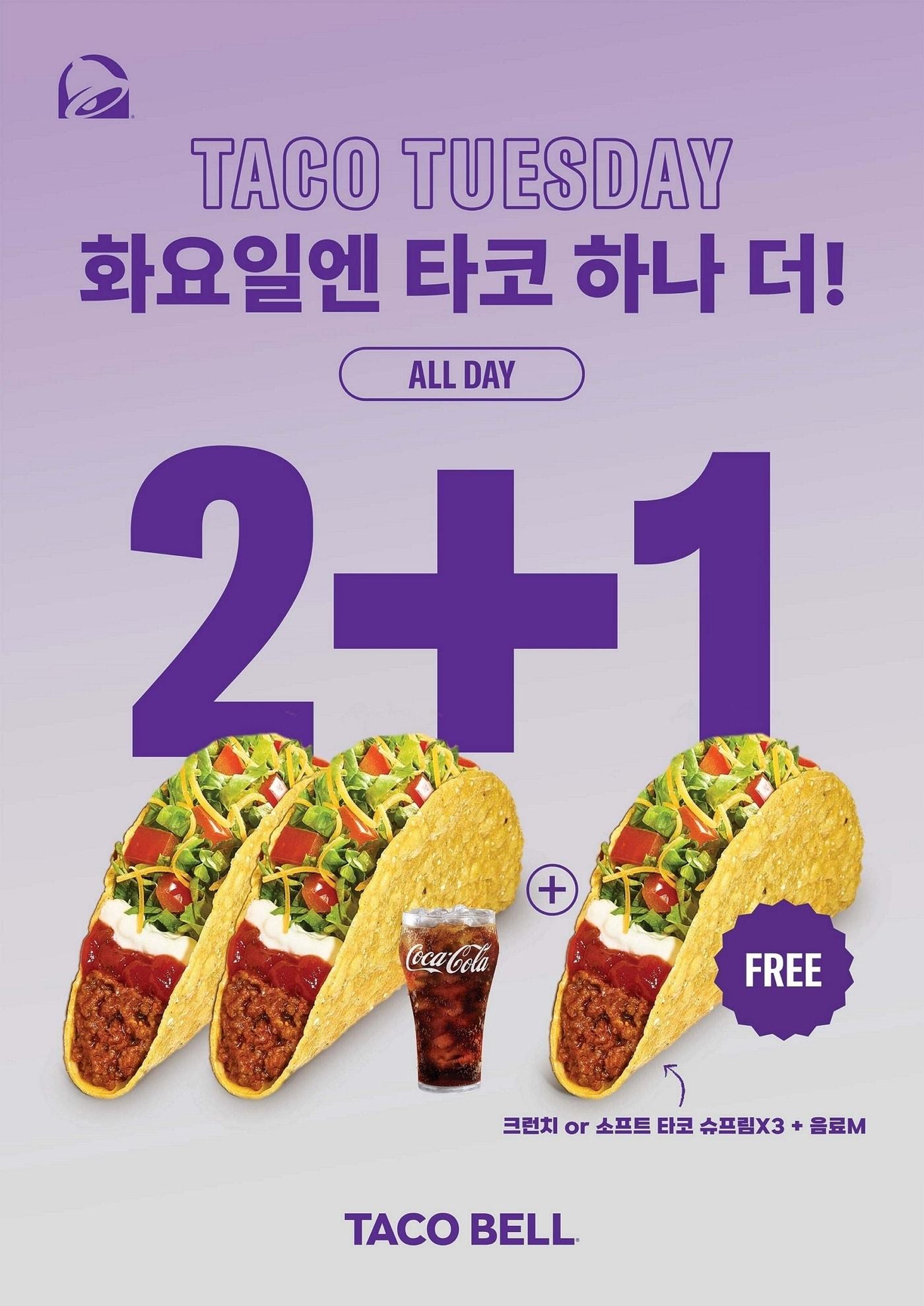 본문 이미지 - (타코벨코리아 제공)