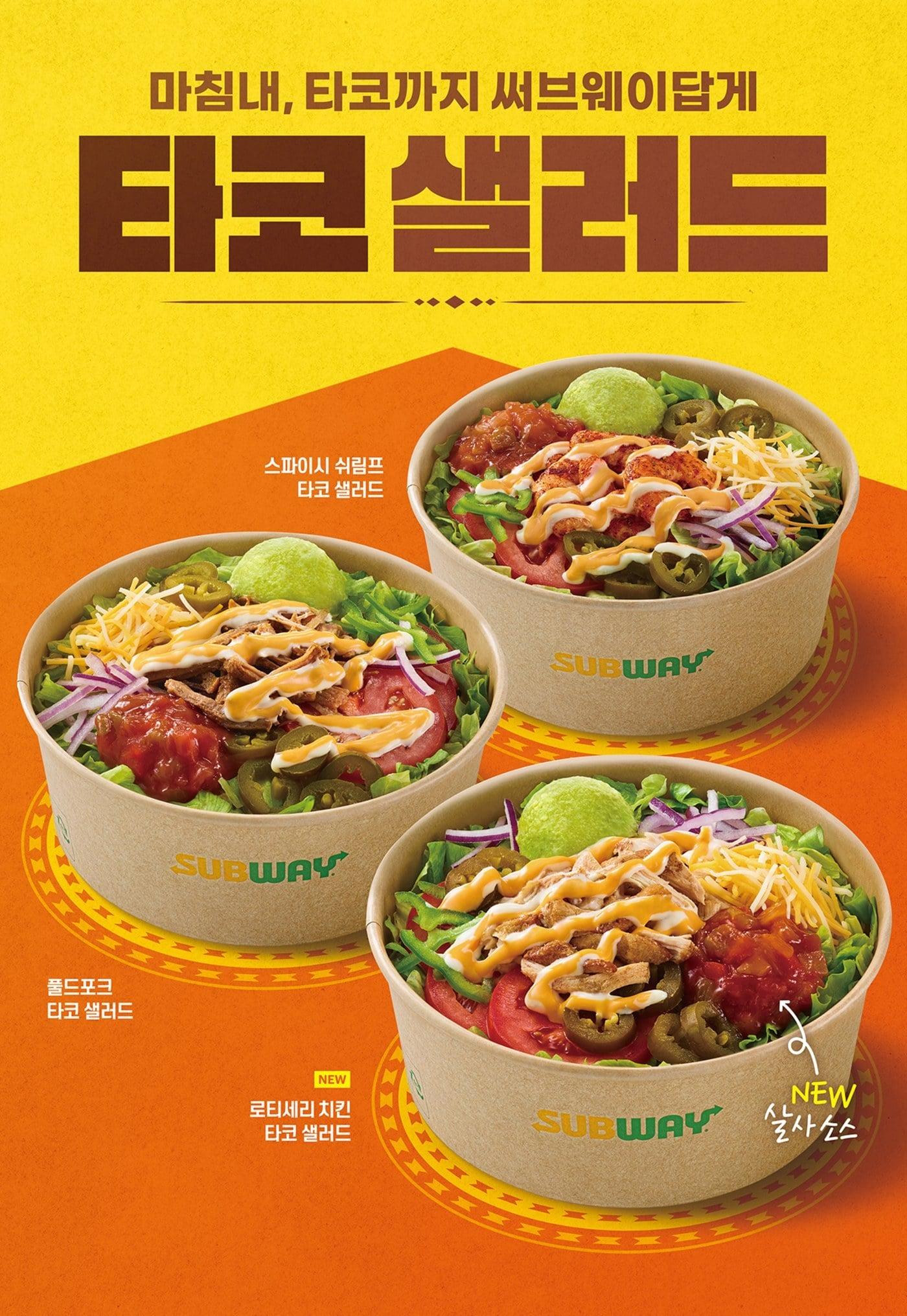 본문 이미지 - (써브웨이 제공)