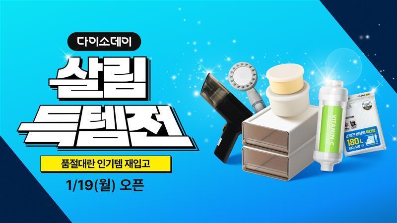 본문 이미지 - (아성다이소 제공)