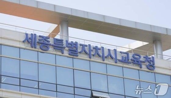 본문 이미지 - 세종시교육청 현판. / 뉴스1