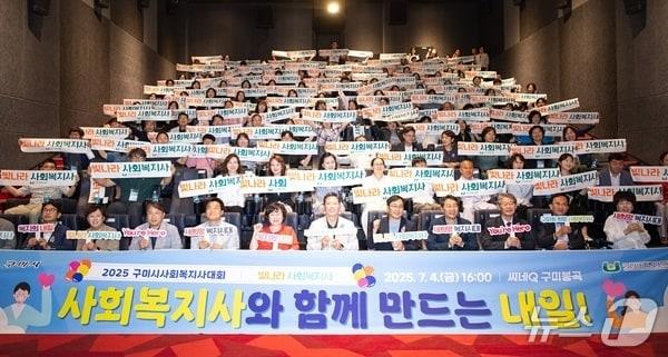 본문 이미지 - 구미시 사회복지사 대회 자료사진(구미시 제공. 재판매 및 DB금지)/뉴스1