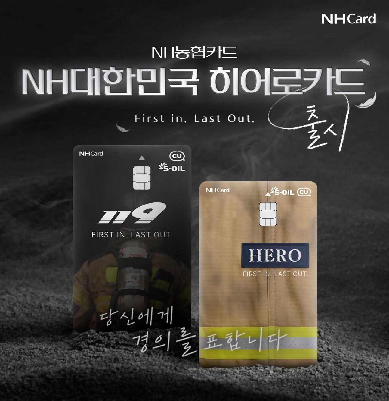 본문 이미지 - NH농협카드는 'NH대한민국히어로카드'를 출시했다고 밝혔다.(NH농협카드 제공)