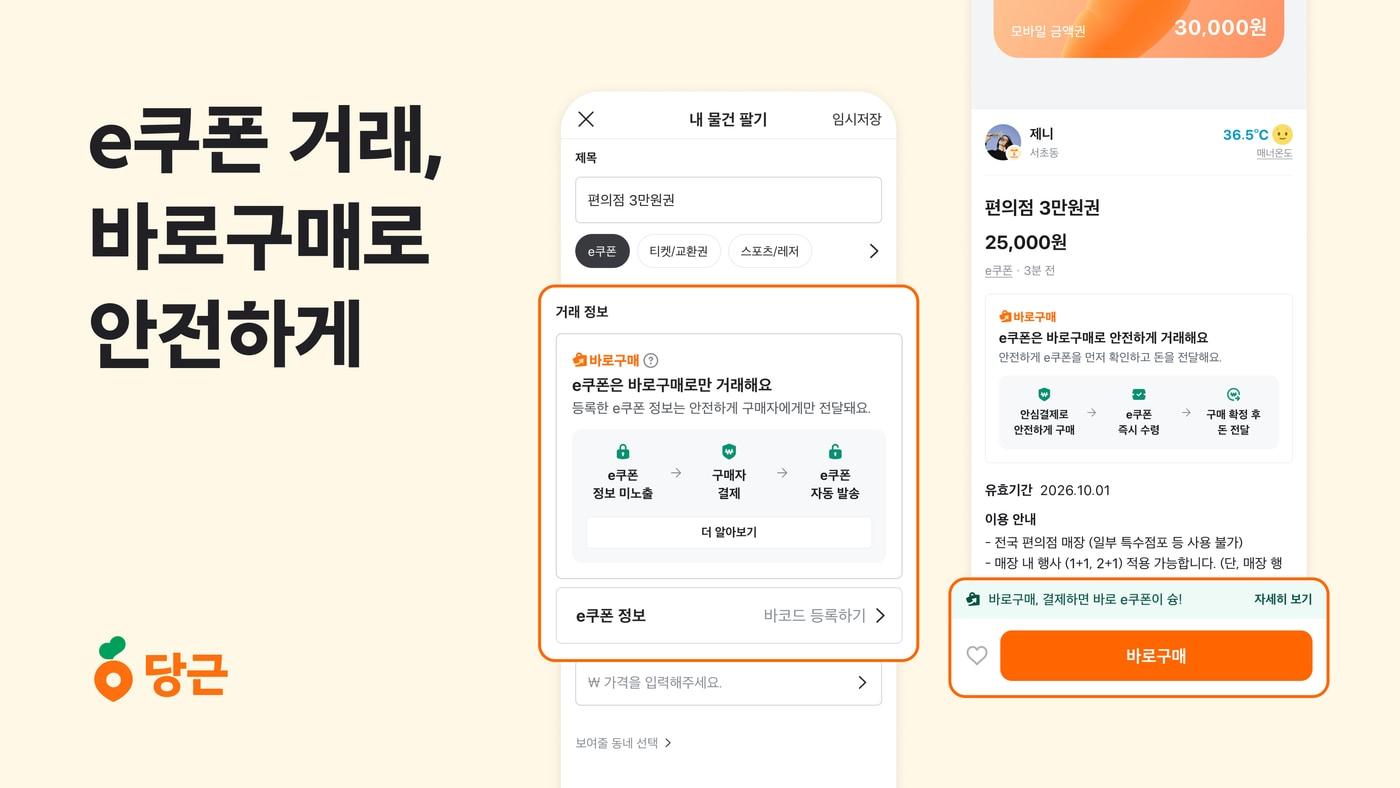 본문 이미지 - (당근 제공)