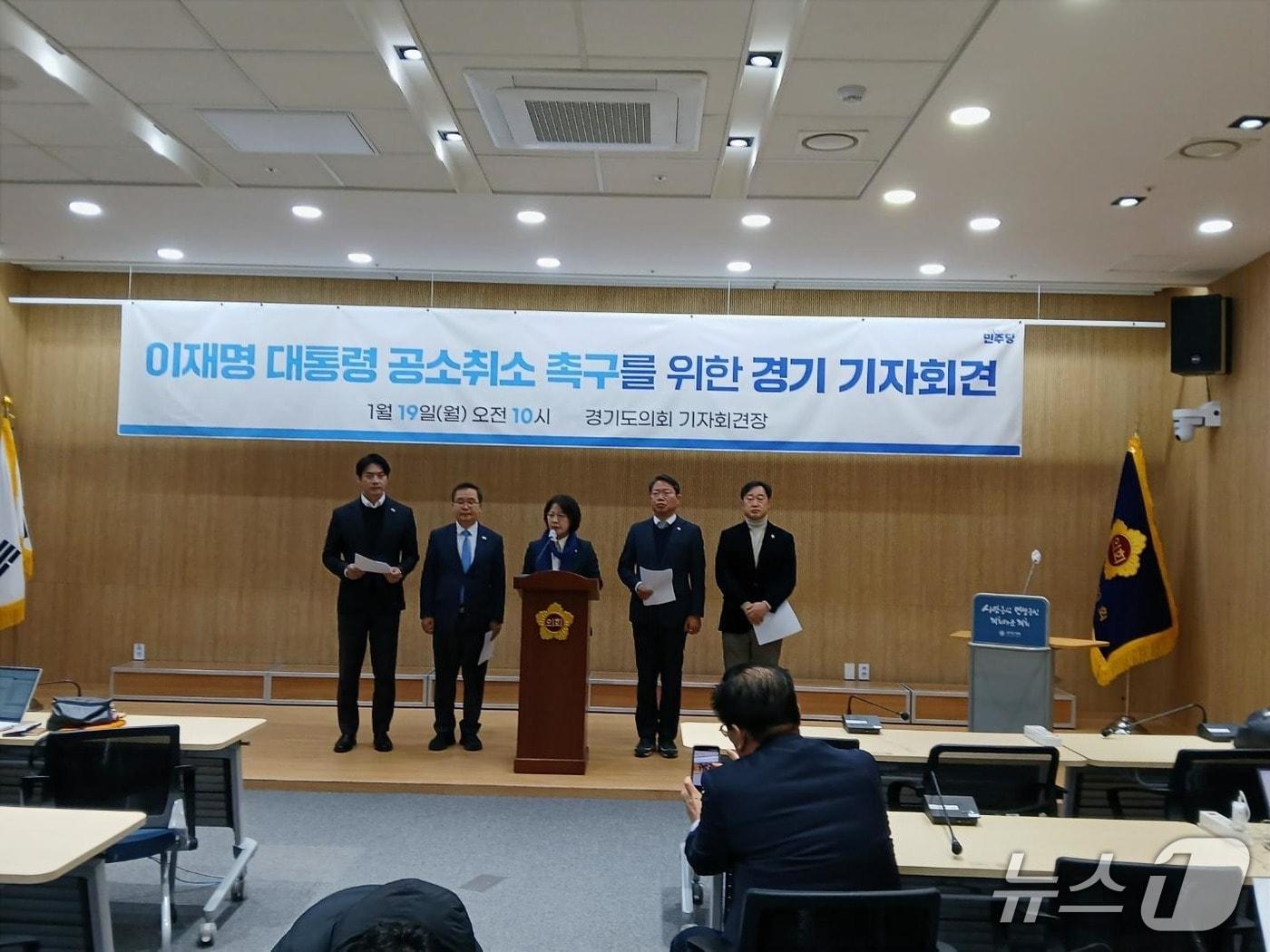 본문 이미지 - 더불어민주당 경기지역 국회의원들이 19일 경기도의회 브리핑룸에서 기자회견을 열어 이재명 대통령 사건의 공소 취소를 촉구했다.2026.1.19/뉴스1 ⓒ News1 송용환 기자