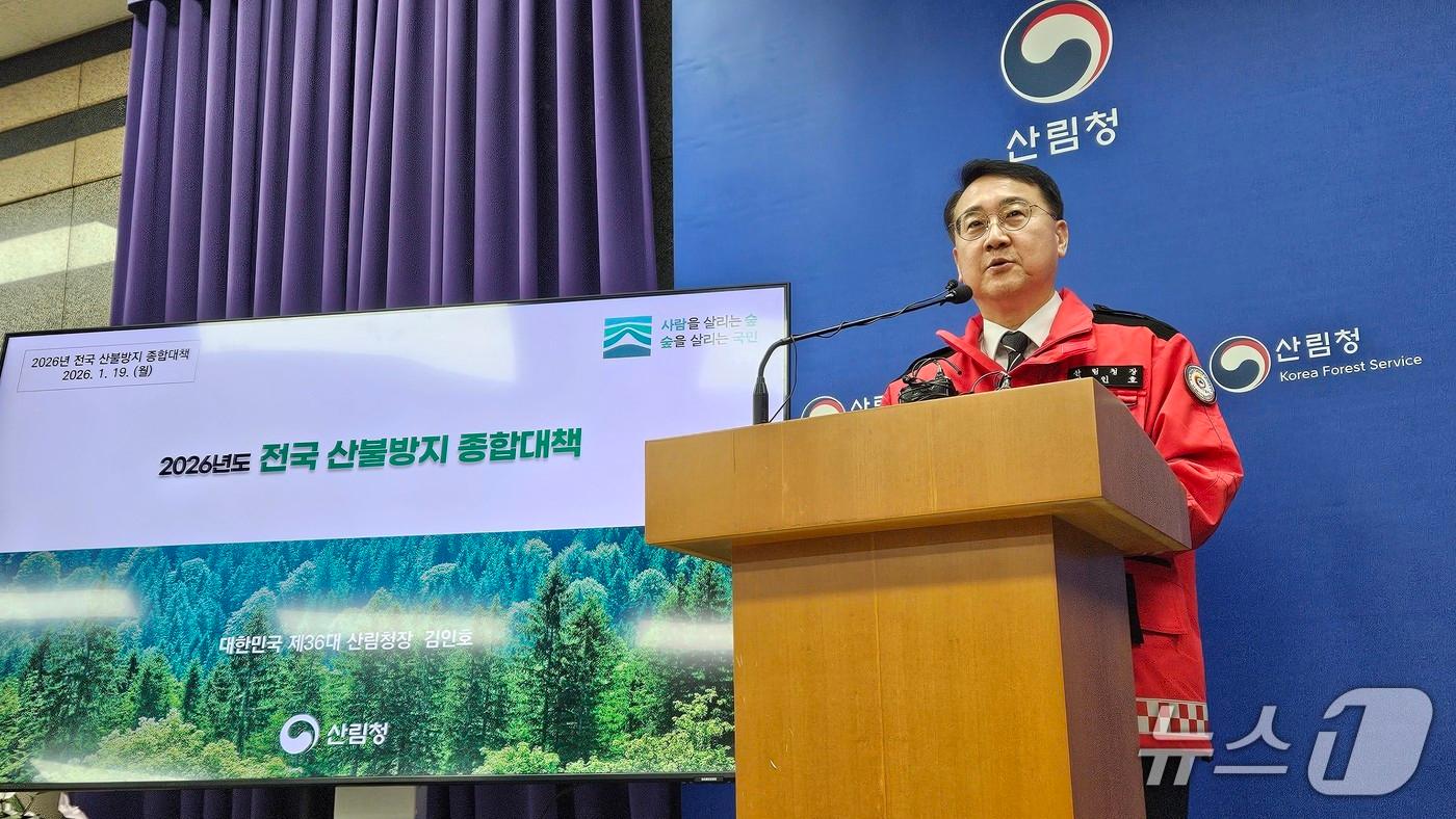 본문 이미지 - 김인호 산림청장은 19일 정부대전청사에서 이런 내용이 포함된 2026년 전국 산불방지 종합대책을 추진한다고 밝혔다./뉴스1