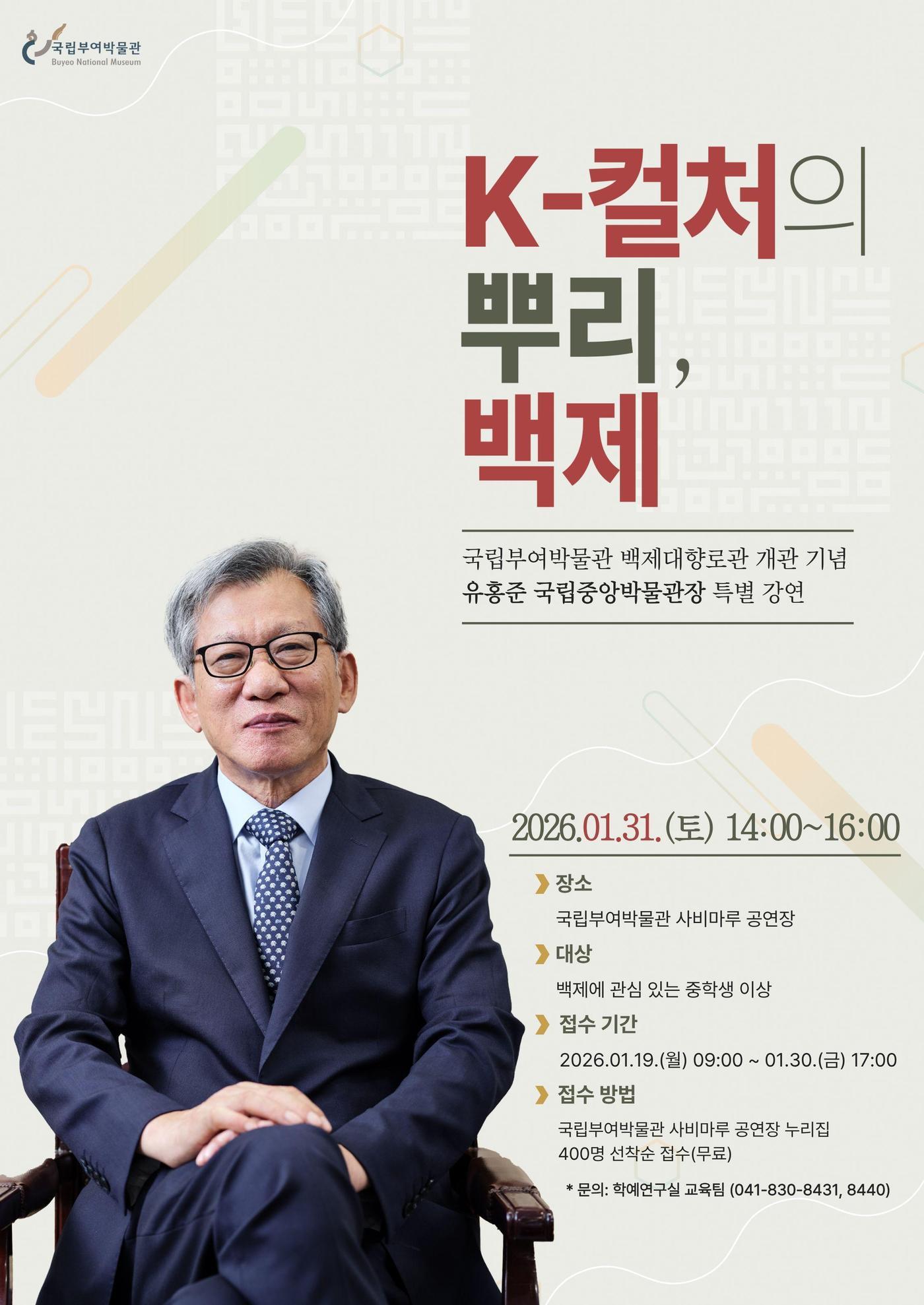 본문 이미지 - 특별 강연 포스터(국립부여박물관 제공)