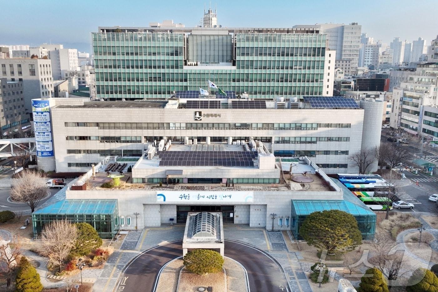본문 이미지 - 경기 수원시청 전경. (수원시 제공. 재판매 및 DB 금지) 2026.1.19/뉴스1 ⓒ News1 김기현 기자