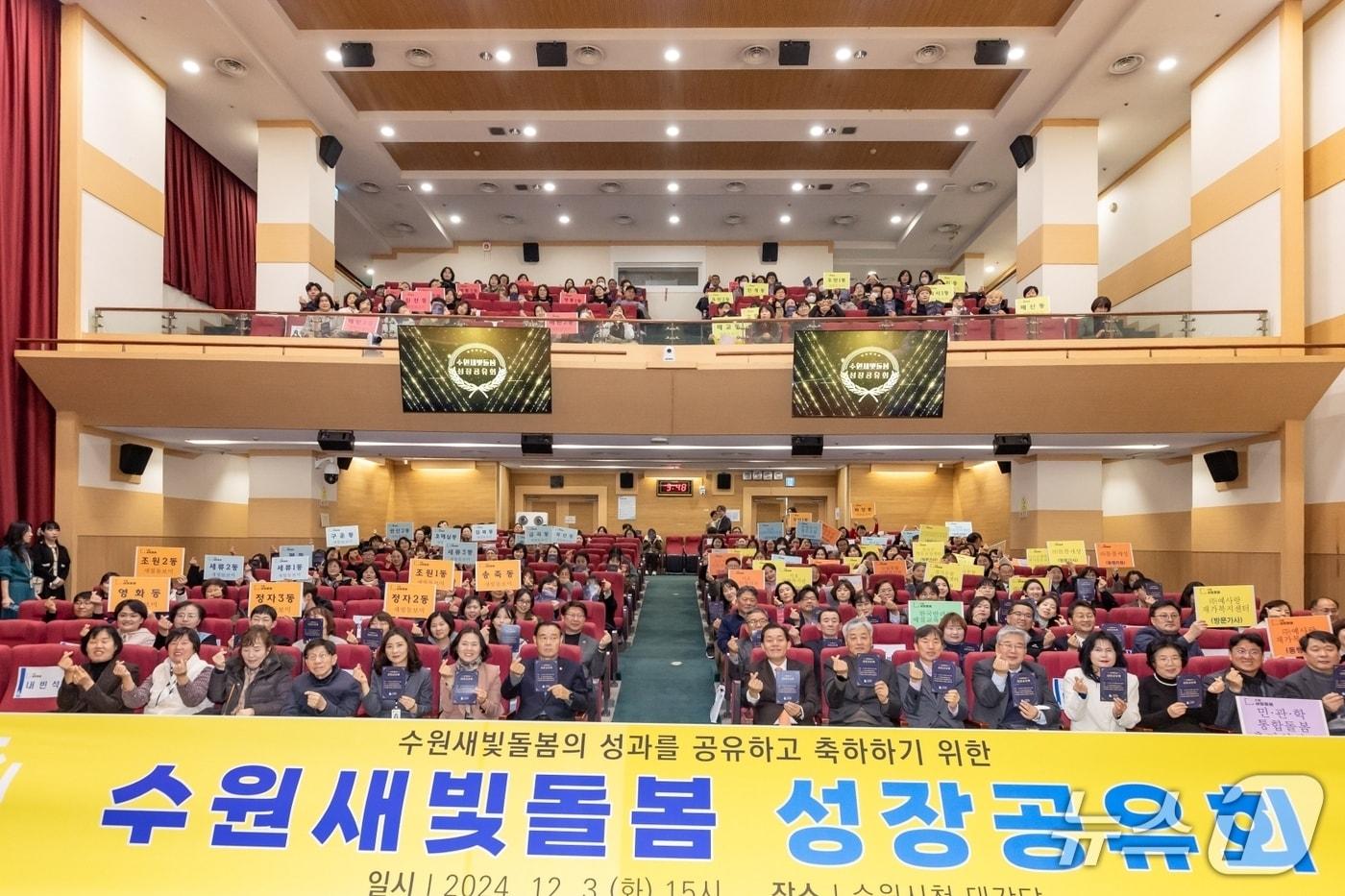 본문 이미지 - 지난 2024년 12월 열린 수원새빝돌봄 성장 공유회에서 참석한 이재준 경기 수원시장(앞줄 오른쪽 8번째). (수원시 제공. 재판매 및 DB 금지) 2026.1.19/뉴스1