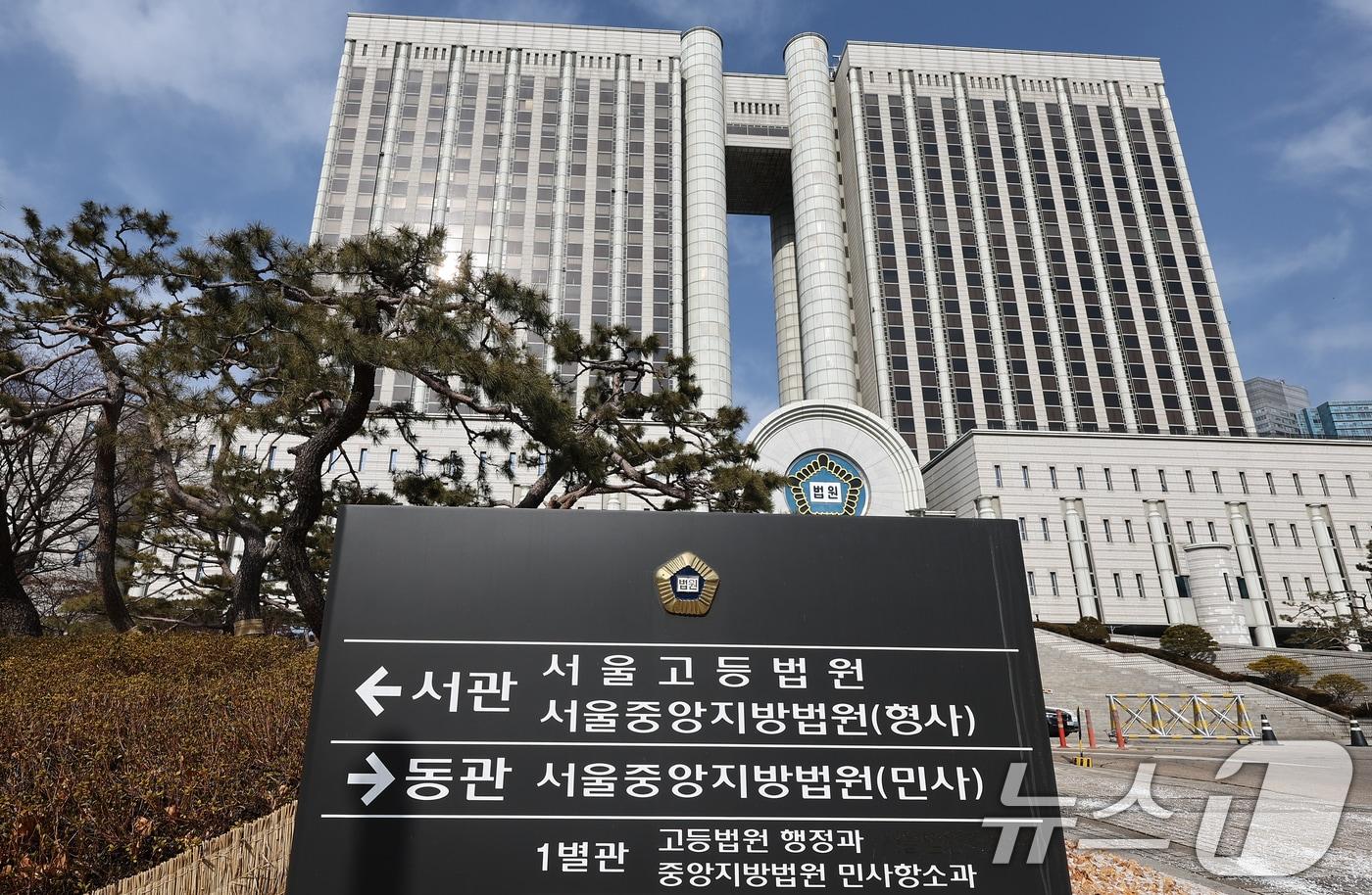 본문 이미지 - 서울중앙지법의 모습. 2026.1.19 ⓒ 뉴스1 김도우 기자