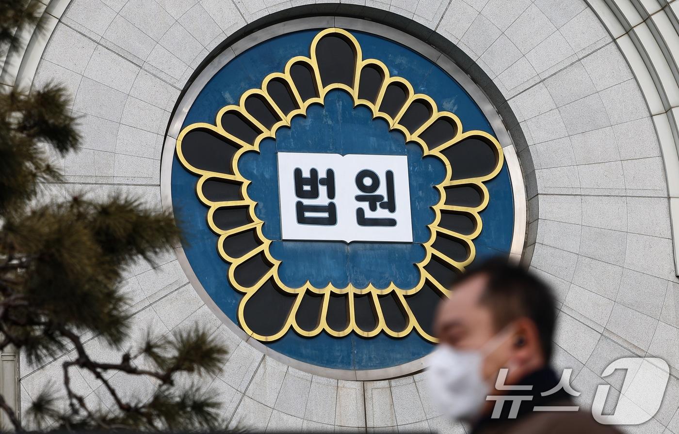 본문 이미지 - 서울중앙지법. ⓒ 뉴스1