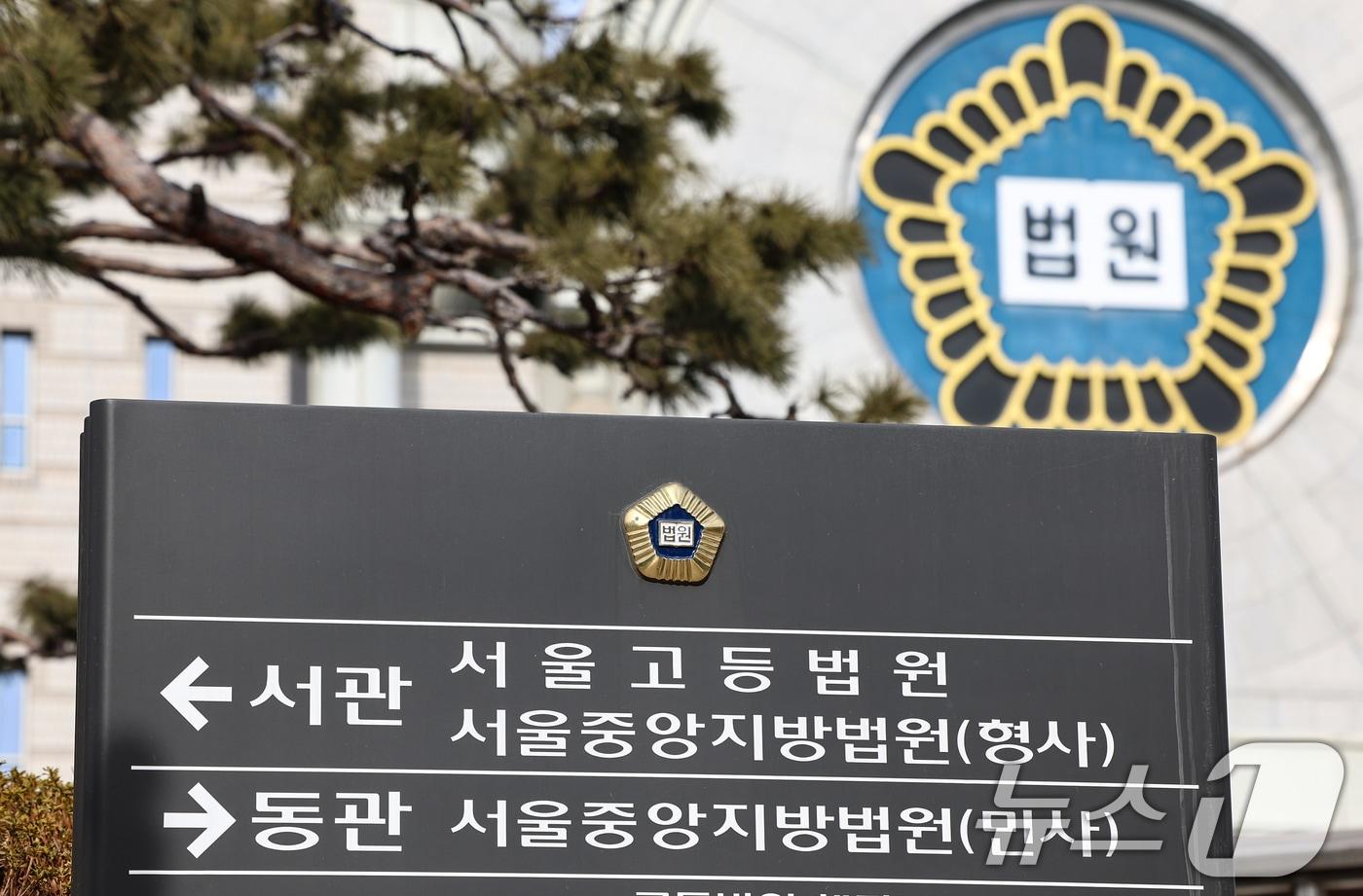 본문 이미지 -  서울중앙지법의 모습. 2026.1.19 ⓒ 뉴스1 김도우 기자